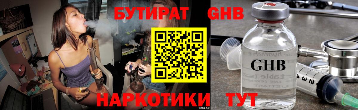 Черногорск  БУТИРАТ 99%  Вход с VPN 