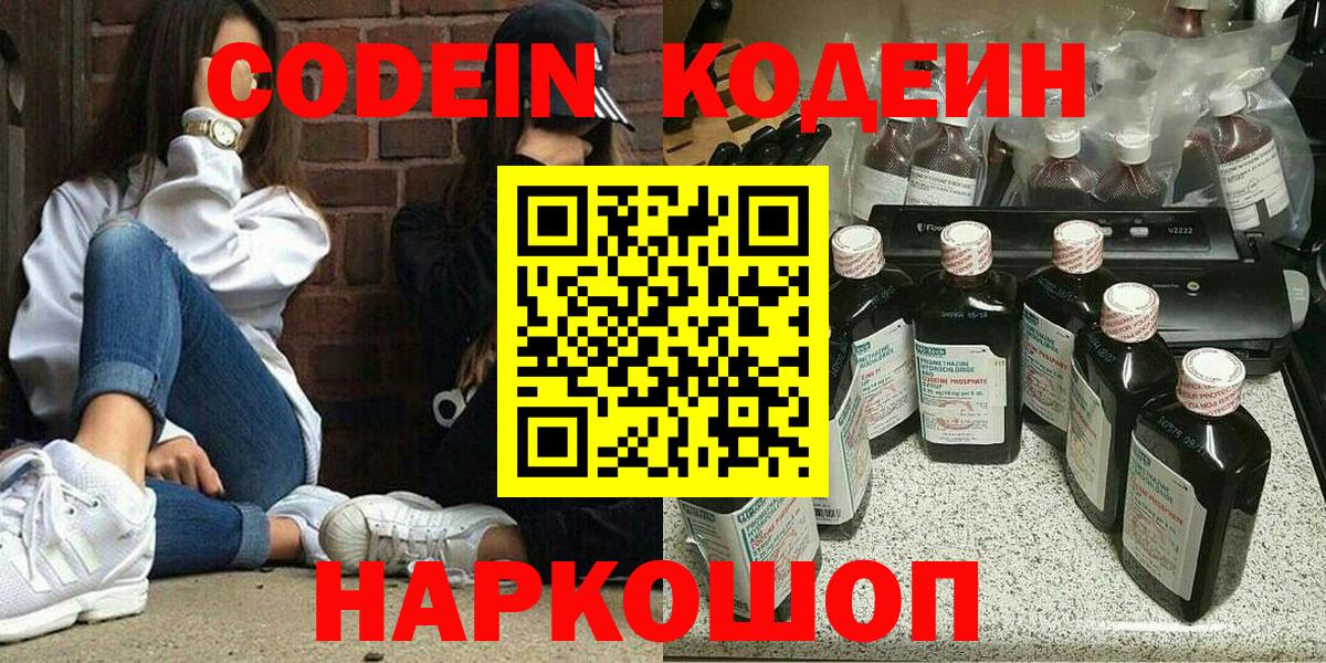 Кодеиновый сироп Lean Purple Drank Черногорск
