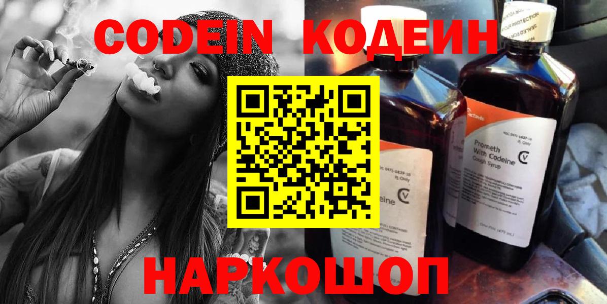 Codein Purple Drank  Кодеин напиток Lean (лин)  Черногорск  Вход с VPN 