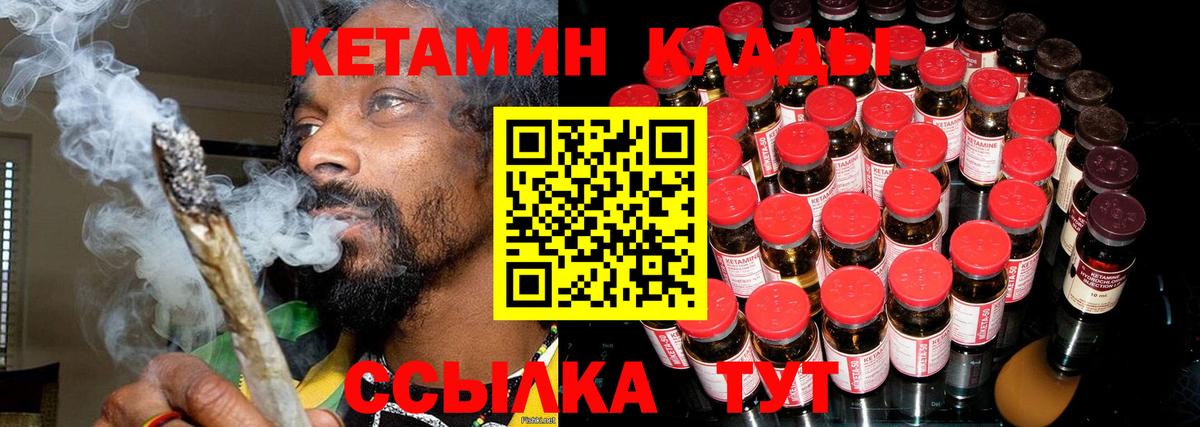 КЕТАМИН ketamine  Вход с VPN  Черногорск 
