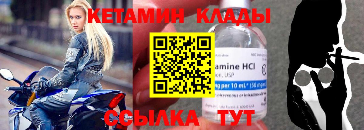 Кетамин ketamine Черногорск