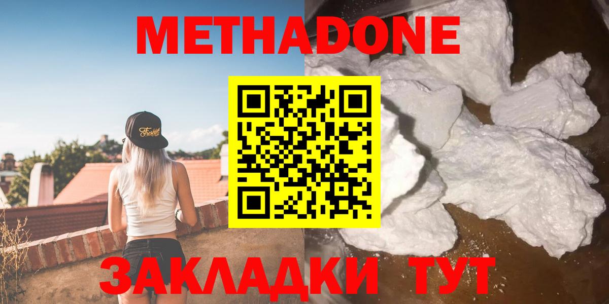 Метадон мёд Черногорск