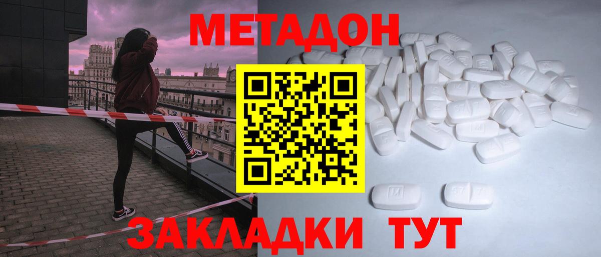 МЕТАДОН белоснежный  Вход с VPN  Черногорск 