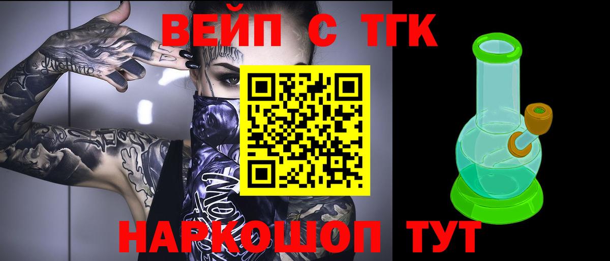 Дистиллят ТГК вейп с тгк Черногорск